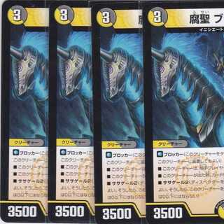 腐聖 ブラッドウ-2　４枚　DMSD-18　かぶとぷし