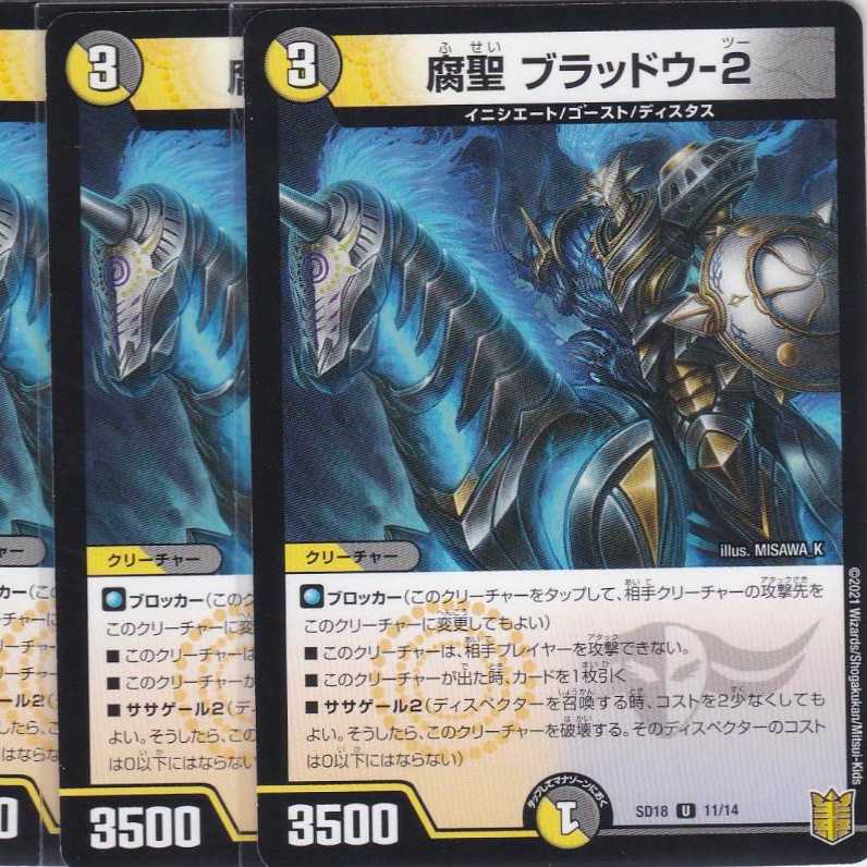 腐聖 ブラッドウ-2 4枚 DMSD-18 かぶとぷし