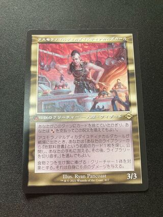 アスモラノマルディカダイスティナカルダカール　旧枠