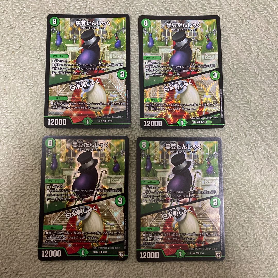 黒豆だんしゃく｜白米男しゃく