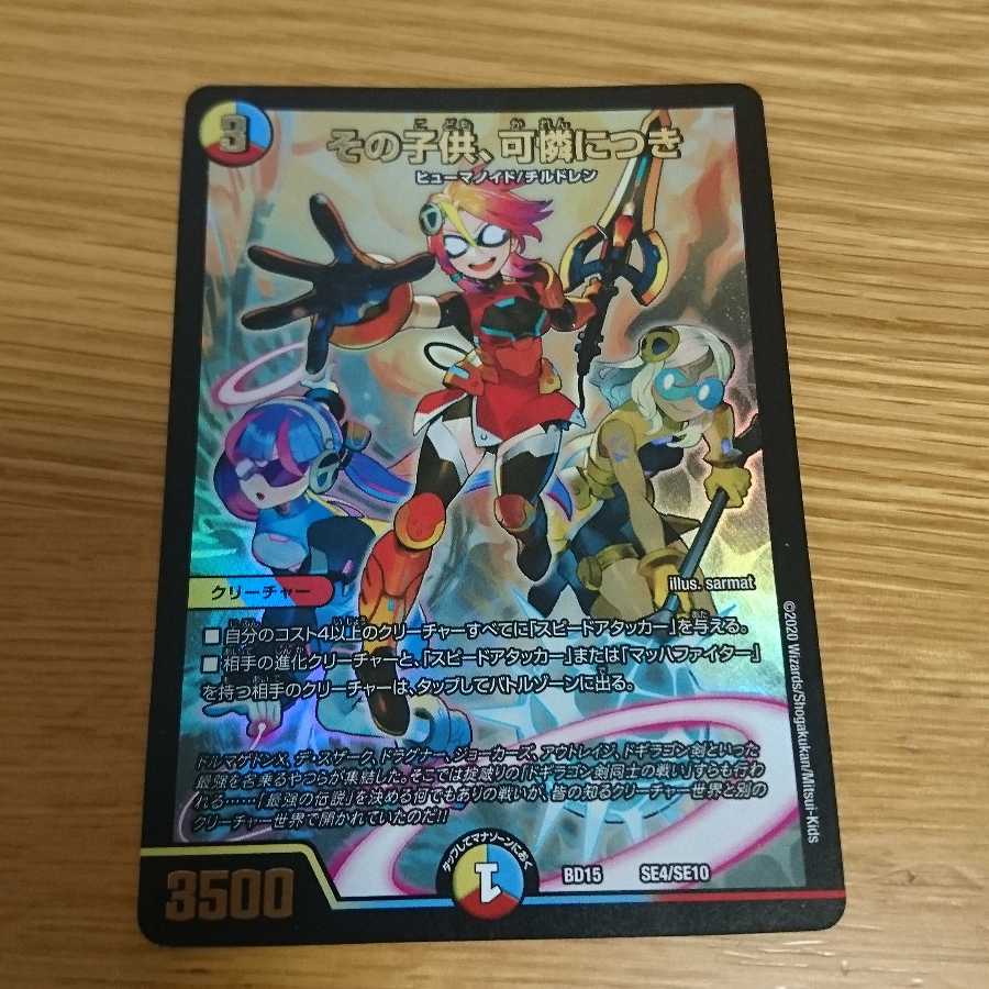 その子供、可憐につき