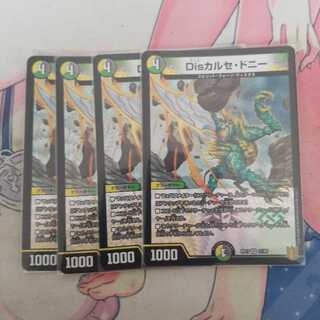 Disカルセ・ドニー