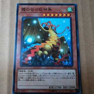 遊戯王OCG　霞の谷の巨神鳥　ノーマル