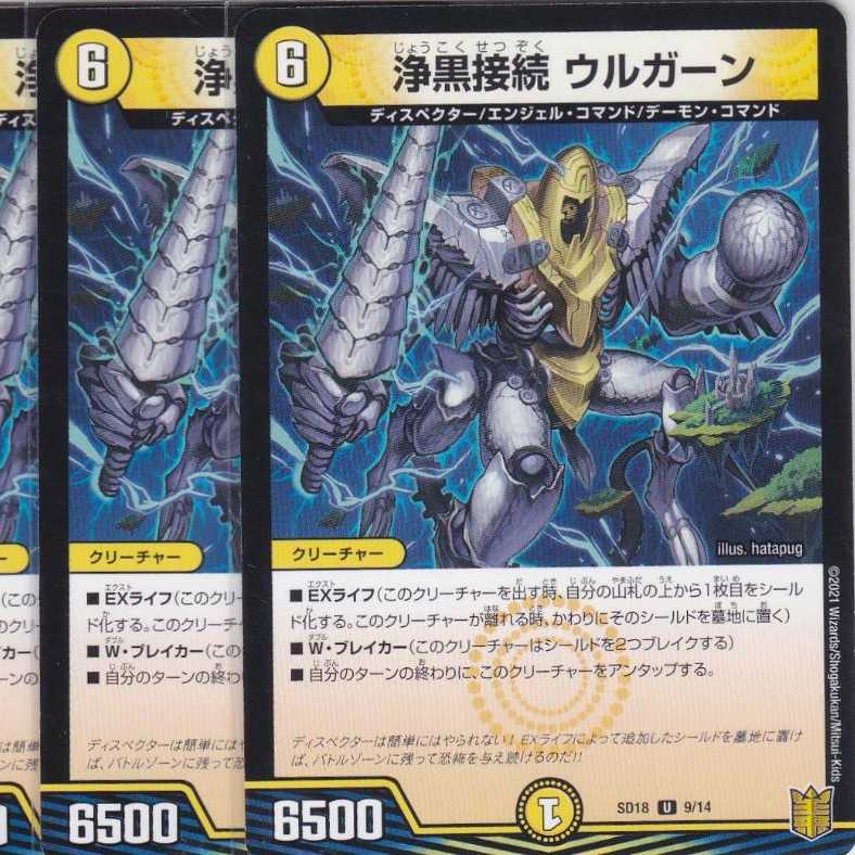 浄黒接続 ウルガーン 4枚 DMSD-18 かぶとぷし