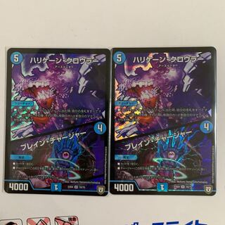 ハリケーンクロウラー ブレインチャージャー 2枚セット