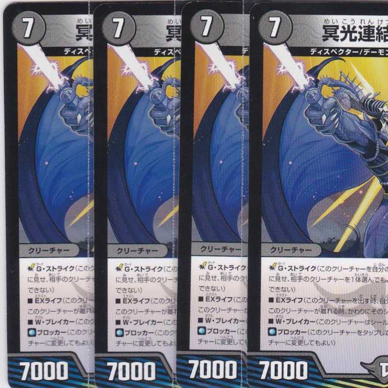 冥光連結 ピカガジラ　４枚　DMSD-18　かぶとぷし