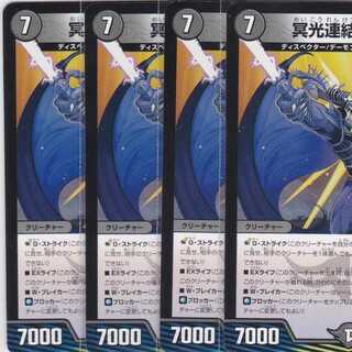 冥光連結 ピカガジラ　４枚　DMSD-18　かぶとぷし