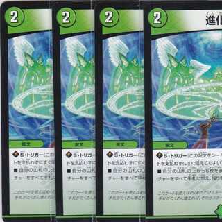 進化設計図　４枚　DMSD-17