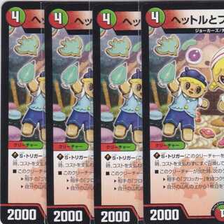 ヘットルとフエートル　４枚　DMSD-17　かぶとぷし