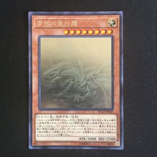 青眼の亜白龍  ブルーアイズ  ホロ