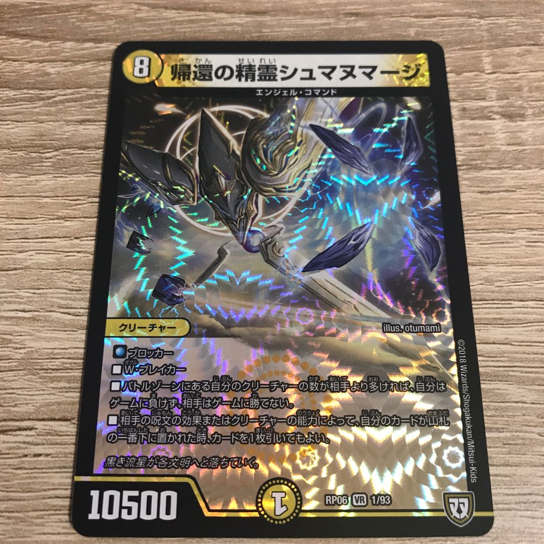 帰還の精霊シュマヌマージ VR