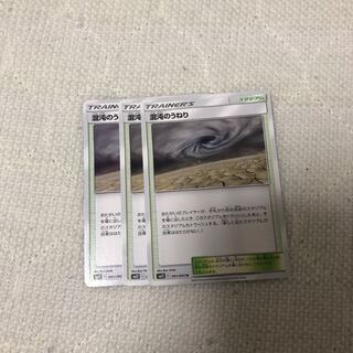 混沌のうねり 3枚セット