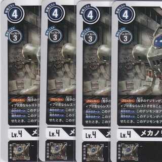 メカノリモン　４枚　BT5　かぶとぷし