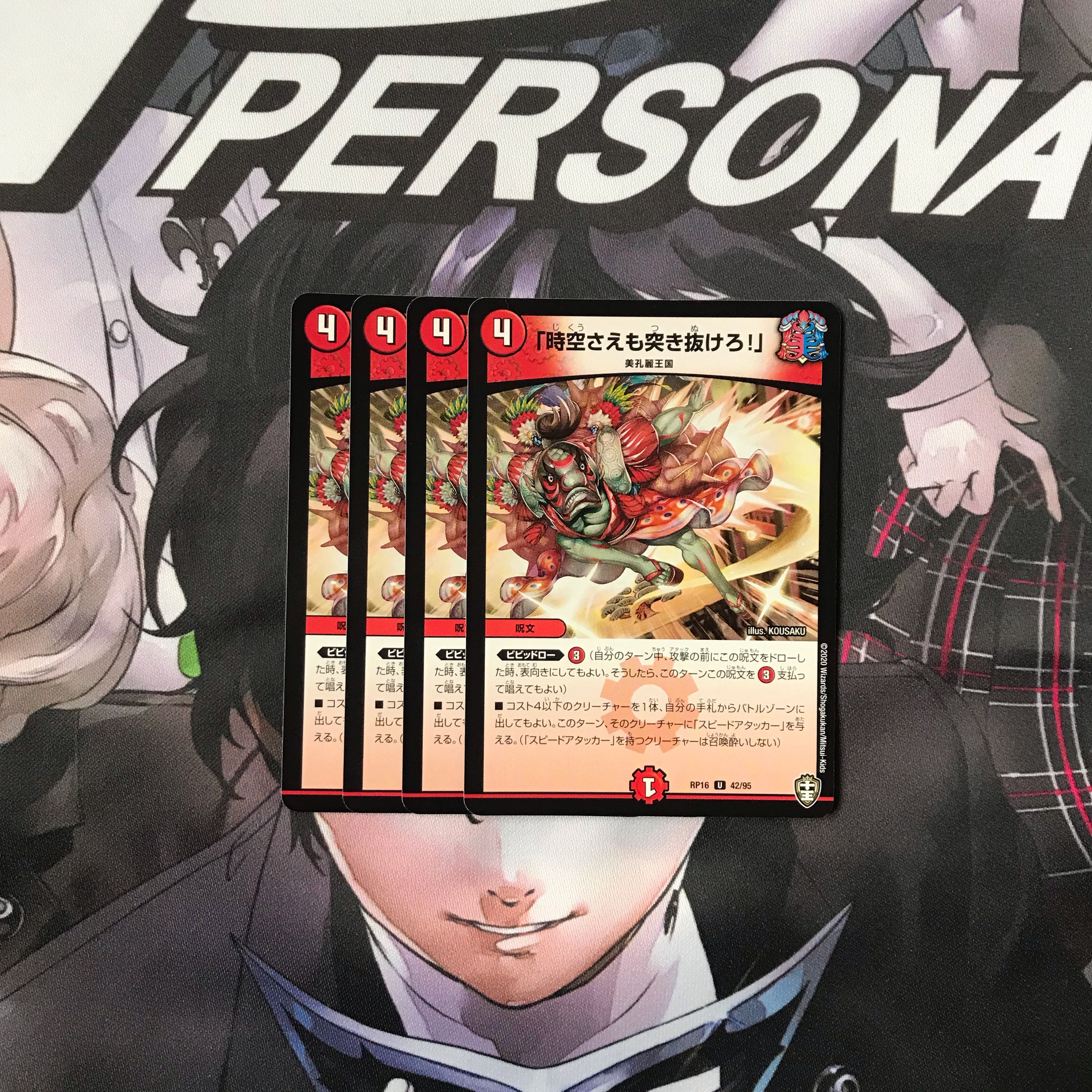 Lunge through space-time!" 4 copies