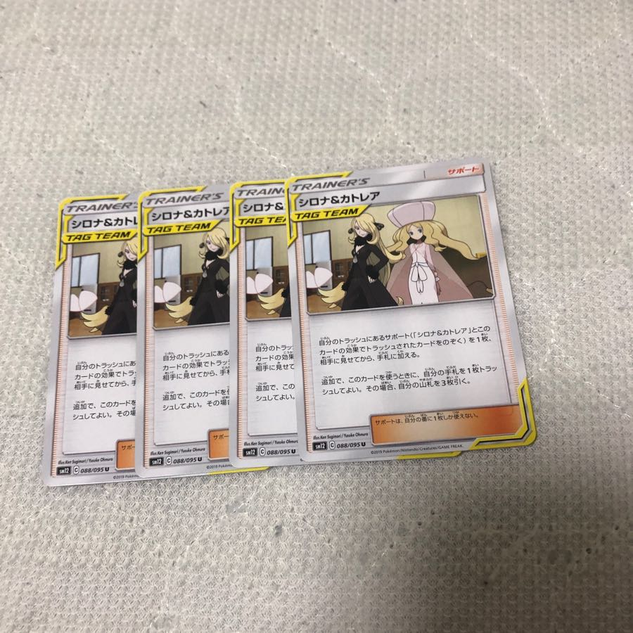 シロナ&カトレア4枚