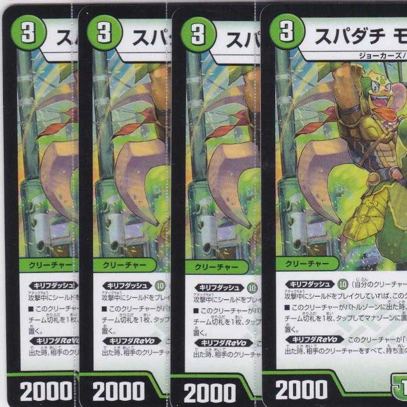 Spadachi Monkid R 4 sheets DMRP-16 Kabutopushi