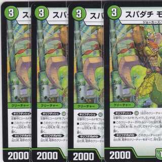 Spadachi Monkid R 4 sheets DMRP-16 Kabutopushi