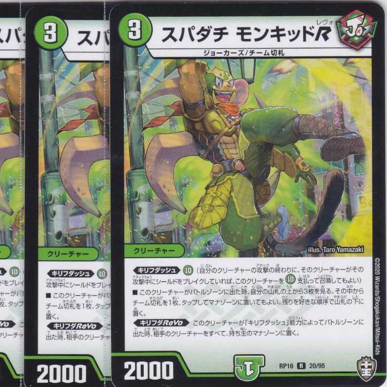 Spadachi Monkid R 4 sheets DMRP-16 Kabutopushi