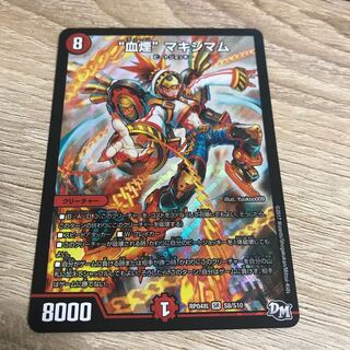 “血煙”マキシマム SR