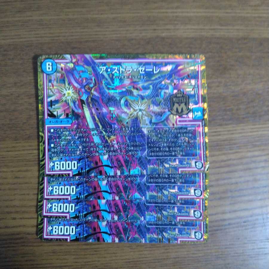 ア・ストラ・ゼーレ