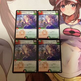 モモダチトレーニング!!! 4枚