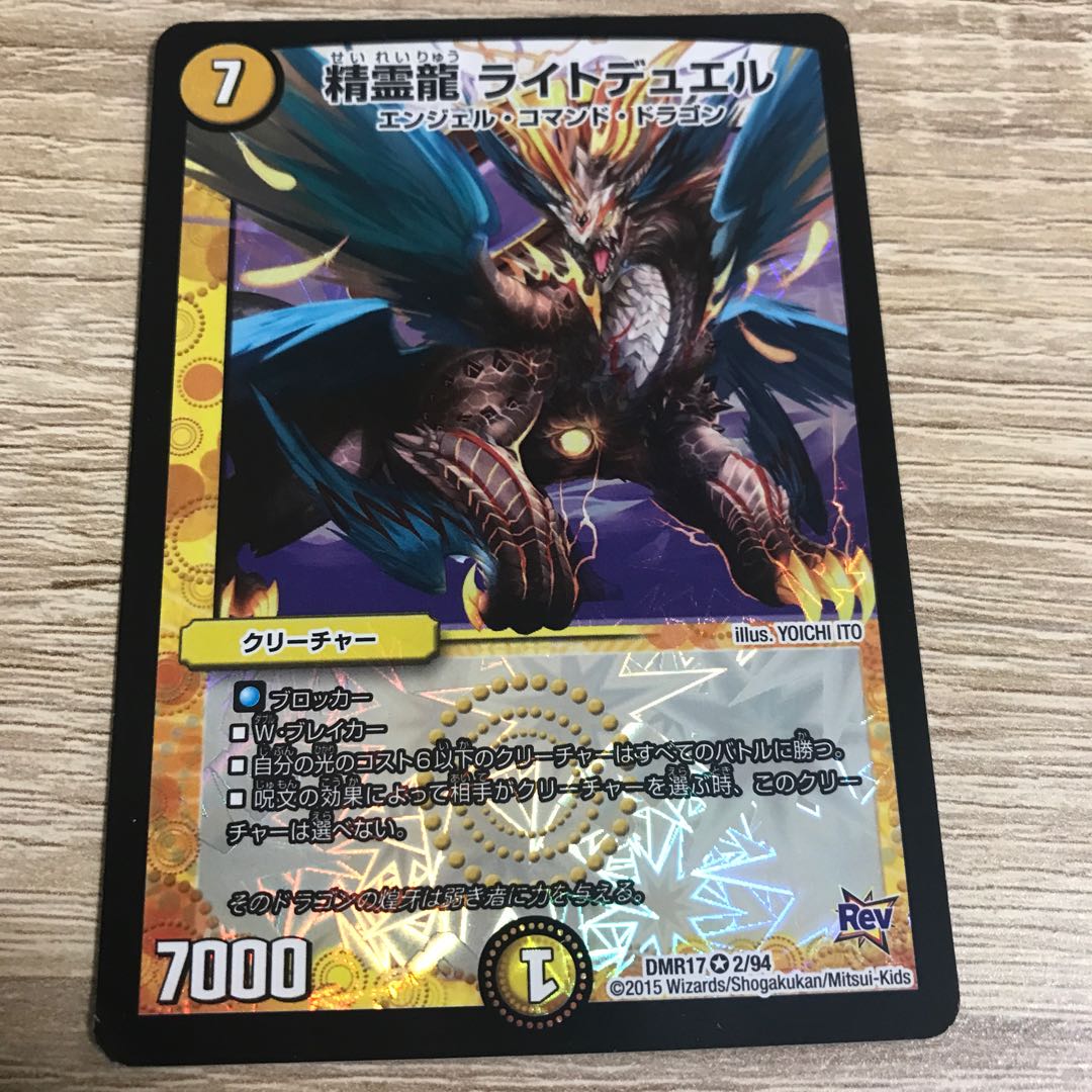 精霊龍 ライトデュエル VR