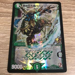 恵みの大地ババン・バン・バン SR