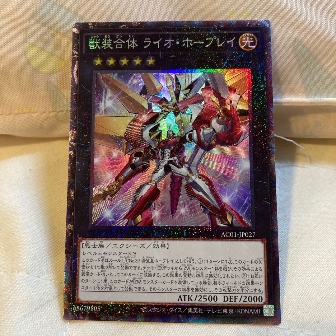 遊戯王　獣装合体 ライオ・ホープレイ　ライオホープレイ　コレクターズ