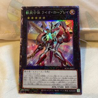 遊戯王　獣装合体 ライオ・ホープレイ　ライオホープレイ　コレクターズ