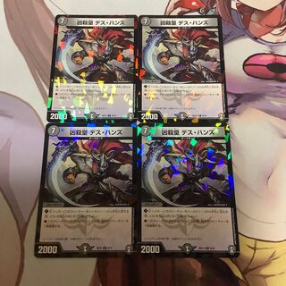 凶殺皇 デス・ハンズ R-foil 4枚