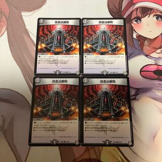 改造治療院　4枚