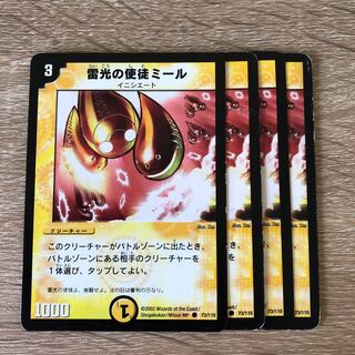 雷光の使徒ミール