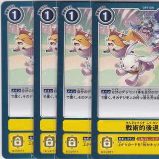 戦術的後退！！　４枚　BT04　かぶとぷし