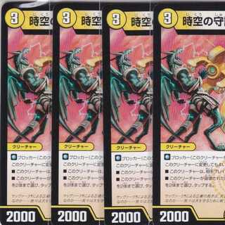 時空の守護者ジル・ワーカ　４枚　かぶとぷし