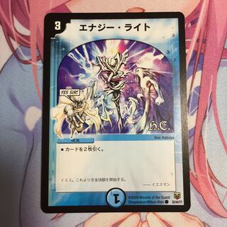 エナジーライト