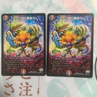 アクミ団の悪獄 Go！