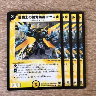 White Knight's Absolute Defense McCorkle