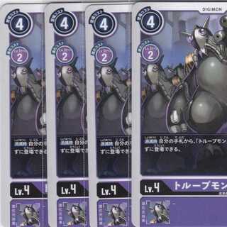 トループモン　４枚　BT5　かぶとぷし