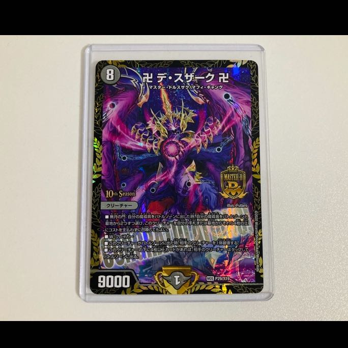 【最安値】卍 デ・スザーク 卍 CSプロモ