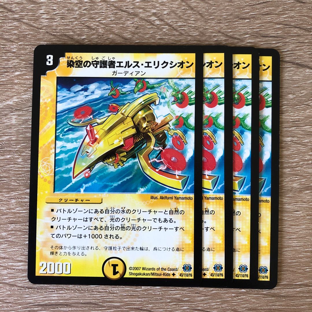 染空の守護者エルス・エリクシオン