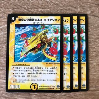 Els Elyxion, Guardian of the Dye Sky