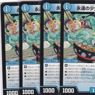 永遠の少女 ワカメチャ　４枚　DMEX-07　かぶとぷし