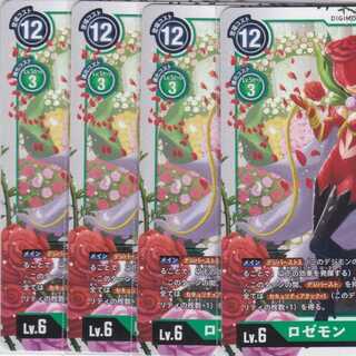 ロゼモン　４枚　BT5　かぶとぷし