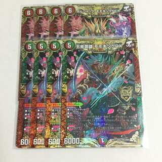 王来英雄 モモキングRX ×4 ボルシャック・モモキングNEX ×4