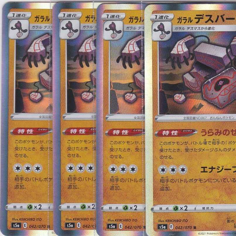 ガラル デスバーン 4枚 双璧のファイター かぶとぷし