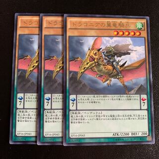 ドラコニアの翼竜騎兵 レア