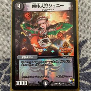 解体人形ジェニー