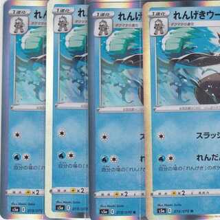 れんげきウーラオス　４枚　双璧のファイター　かぶとぷし