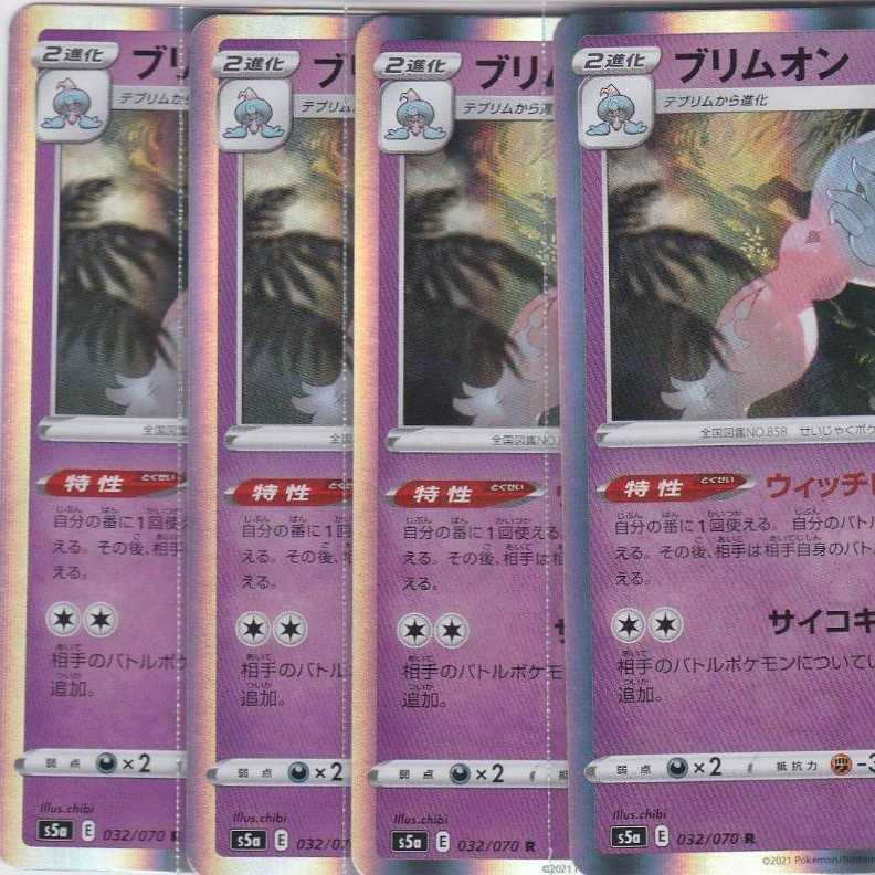 ブリムオン 4枚 双璧のファイター かぶとぷし