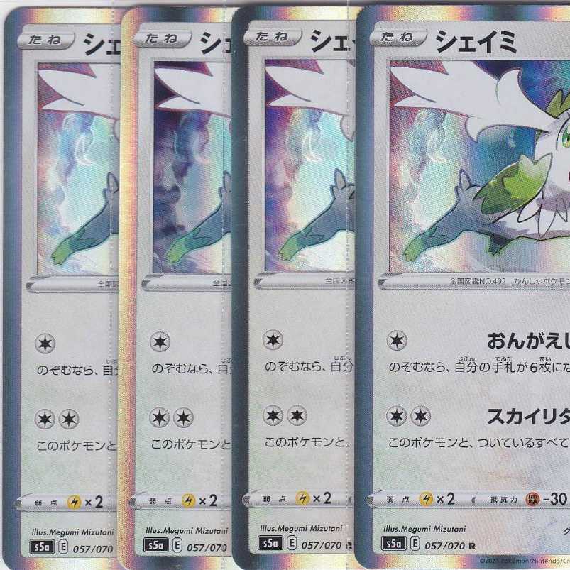 シェイミ　４枚　双璧のファイター　かぶとぷし